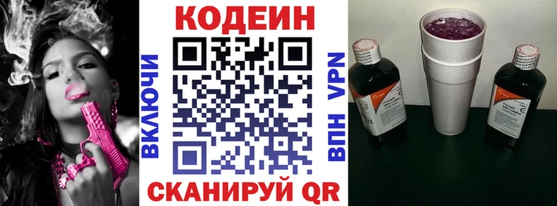 Кодеиновый сироп Lean Purple Drank  Купить закладки  Кущёвская 